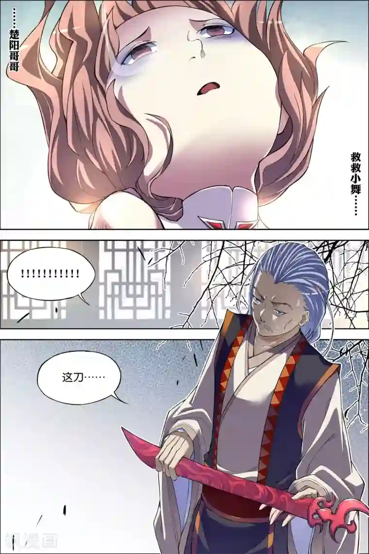 傲世九重天第61话1 星梦轻舞 倾尽红尘