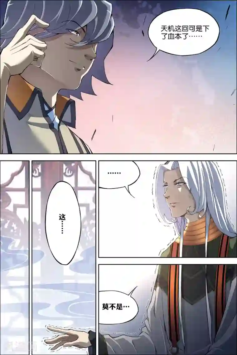 傲世九重天第61话2 星梦轻舞 倾尽红尘