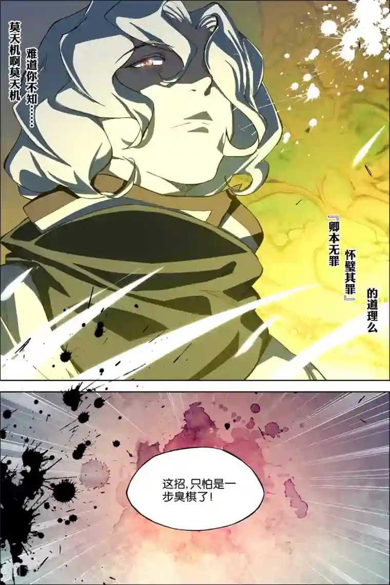 傲世九重天第61话2 星梦轻舞 倾尽红尘