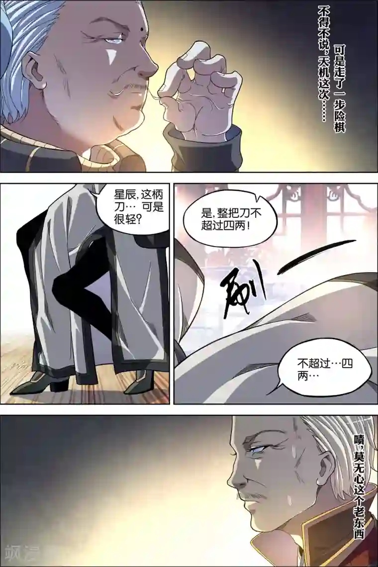 傲世九重天第61话2 星梦轻舞 倾尽红尘