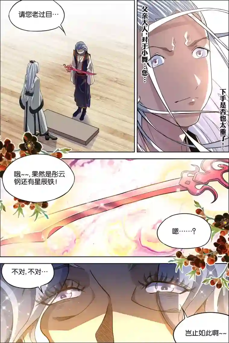 傲世九重天第61话3 星梦轻舞 倾尽红尘