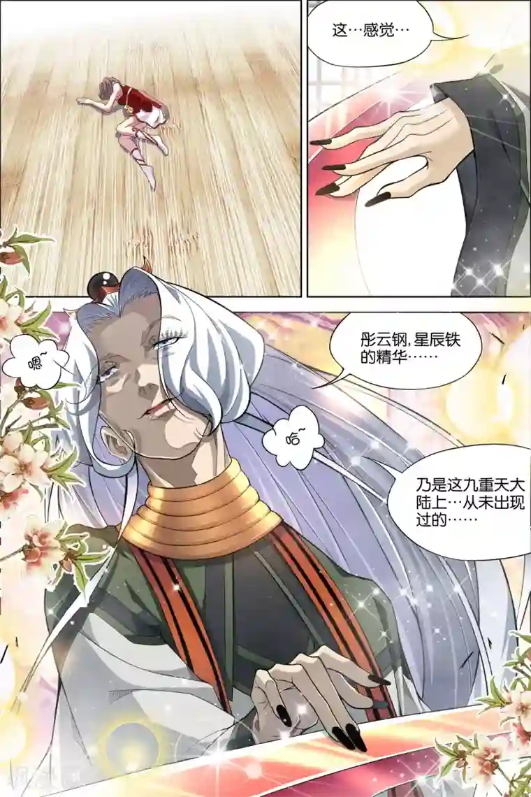 傲世九重天第61话3 星梦轻舞 倾尽红尘