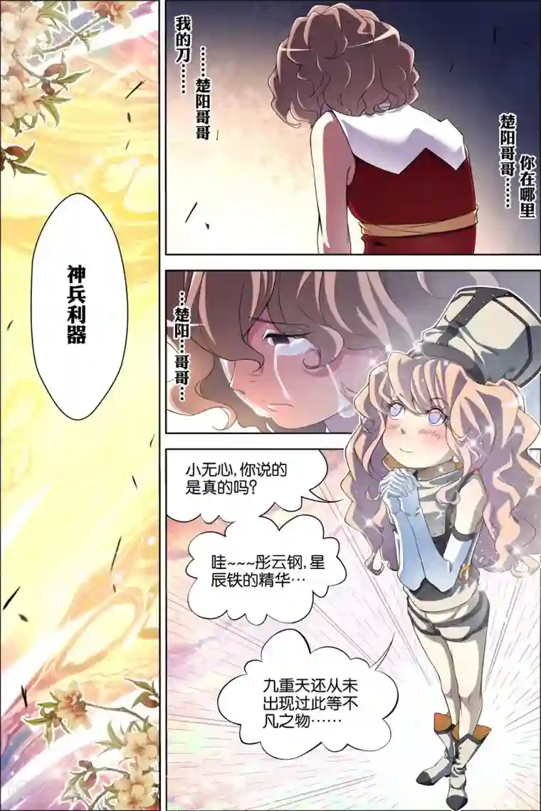 傲世九重天第61话3 星梦轻舞 倾尽红尘