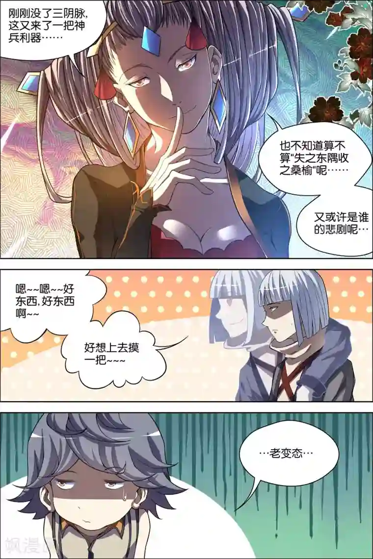 傲世九重天第61话3 星梦轻舞 倾尽红尘