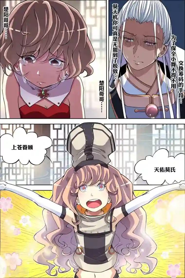 傲世九重天第61话3 星梦轻舞 倾尽红尘