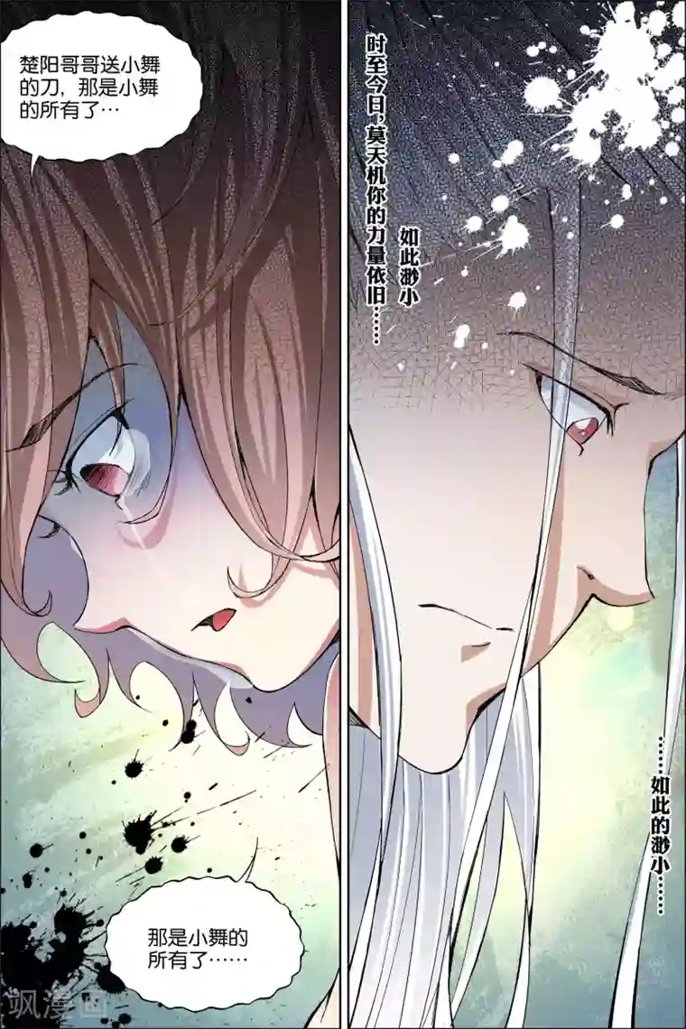 傲世九重天第61话3 星梦轻舞 倾尽红尘