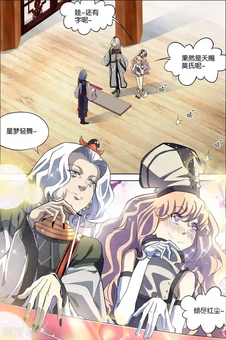 傲世九重天第61话4 星梦轻舞 倾尽红尘