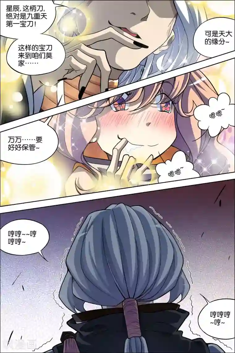 傲世九重天第61话4 星梦轻舞 倾尽红尘