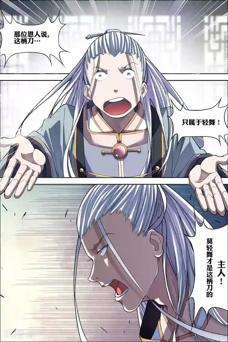 傲世九重天第62话1 物归何处