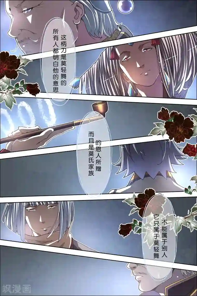 傲世九重天第62话1 物归何处