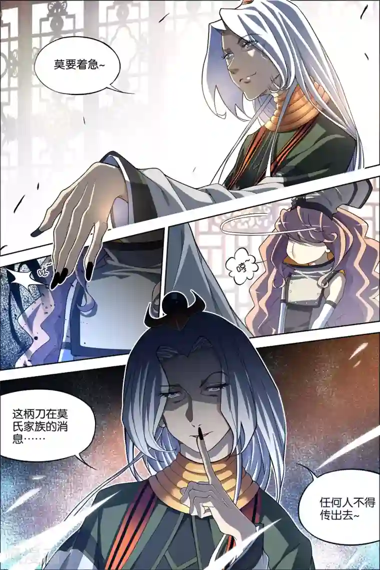 傲世九重天第62话1 物归何处