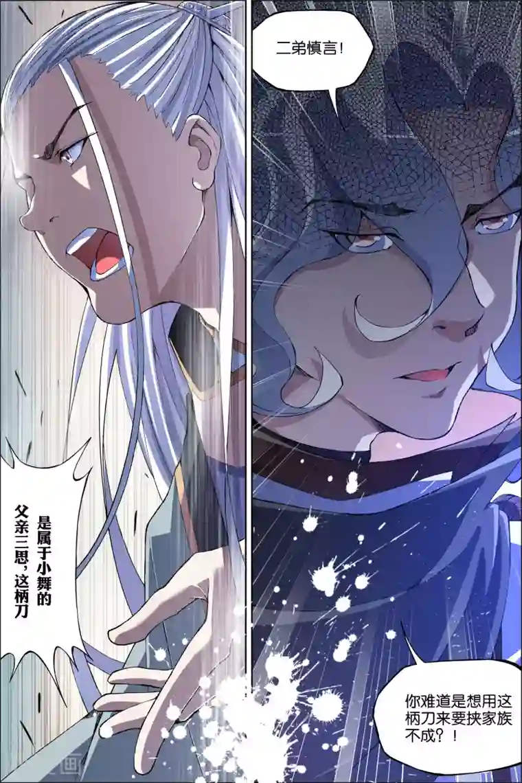 傲世九重天第62话1 物归何处