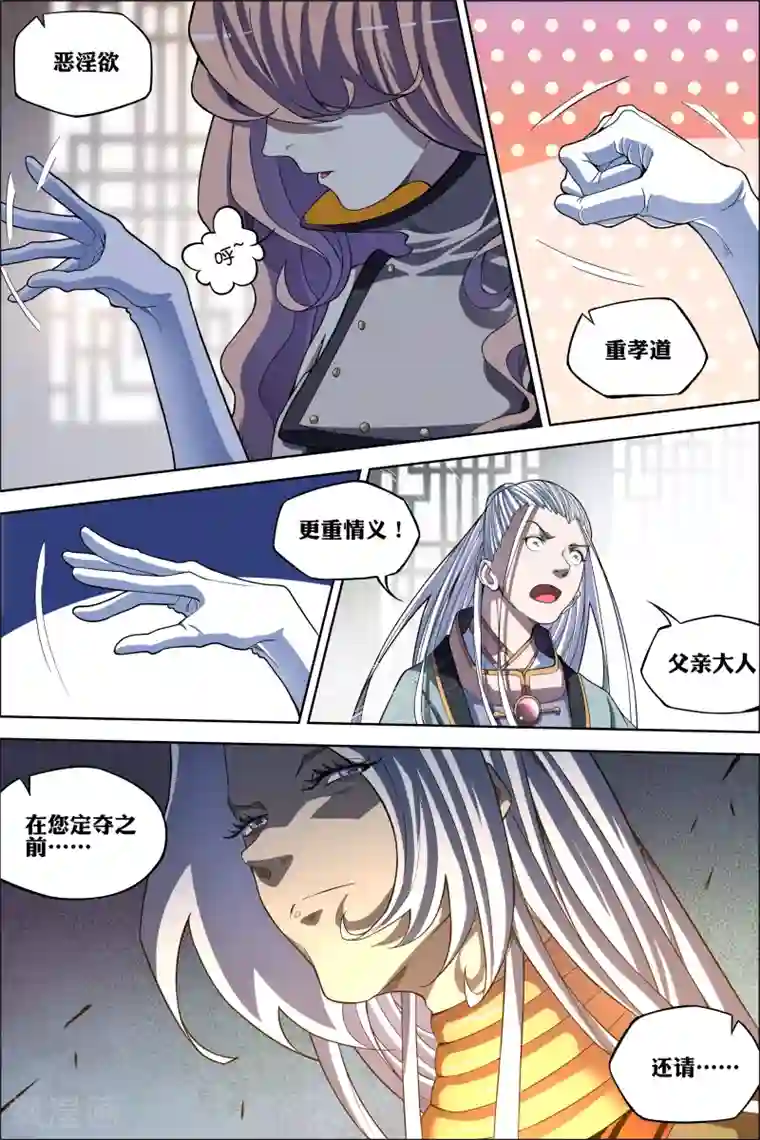 傲世九重天第62话2 物归何处