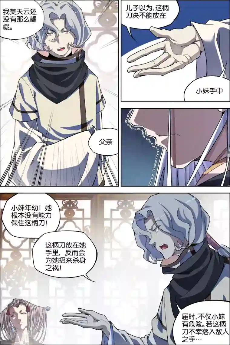 傲世九重天第62话2 物归何处