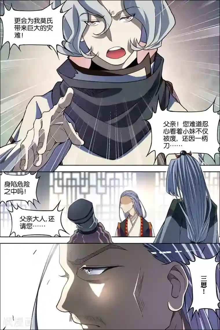 傲世九重天第62话2 物归何处