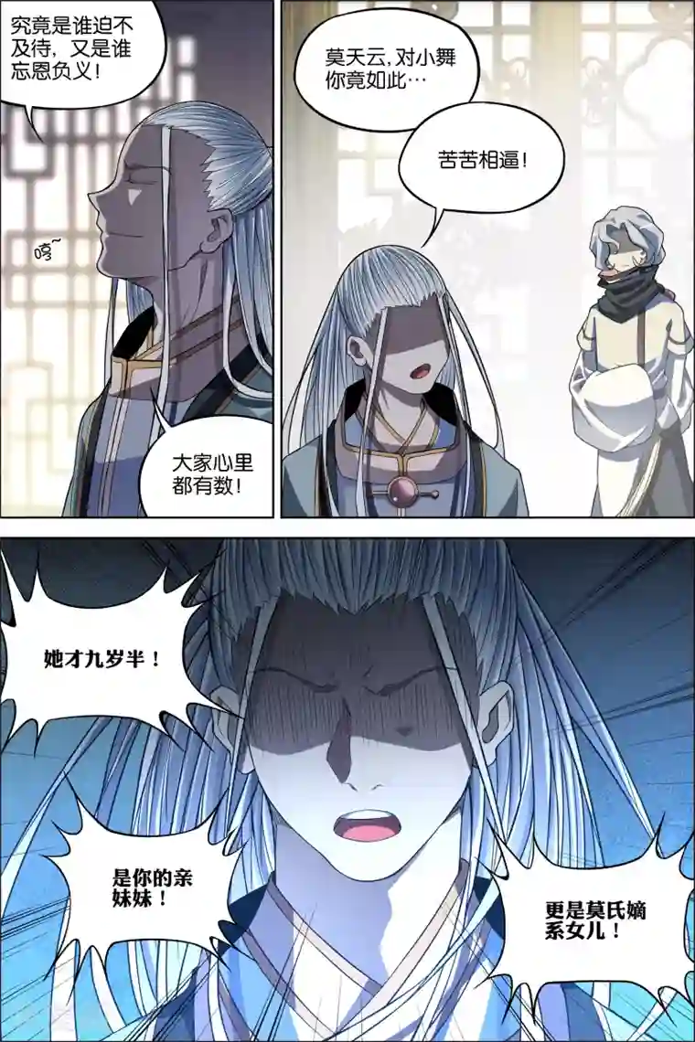 傲世九重天第62话3 物归何处