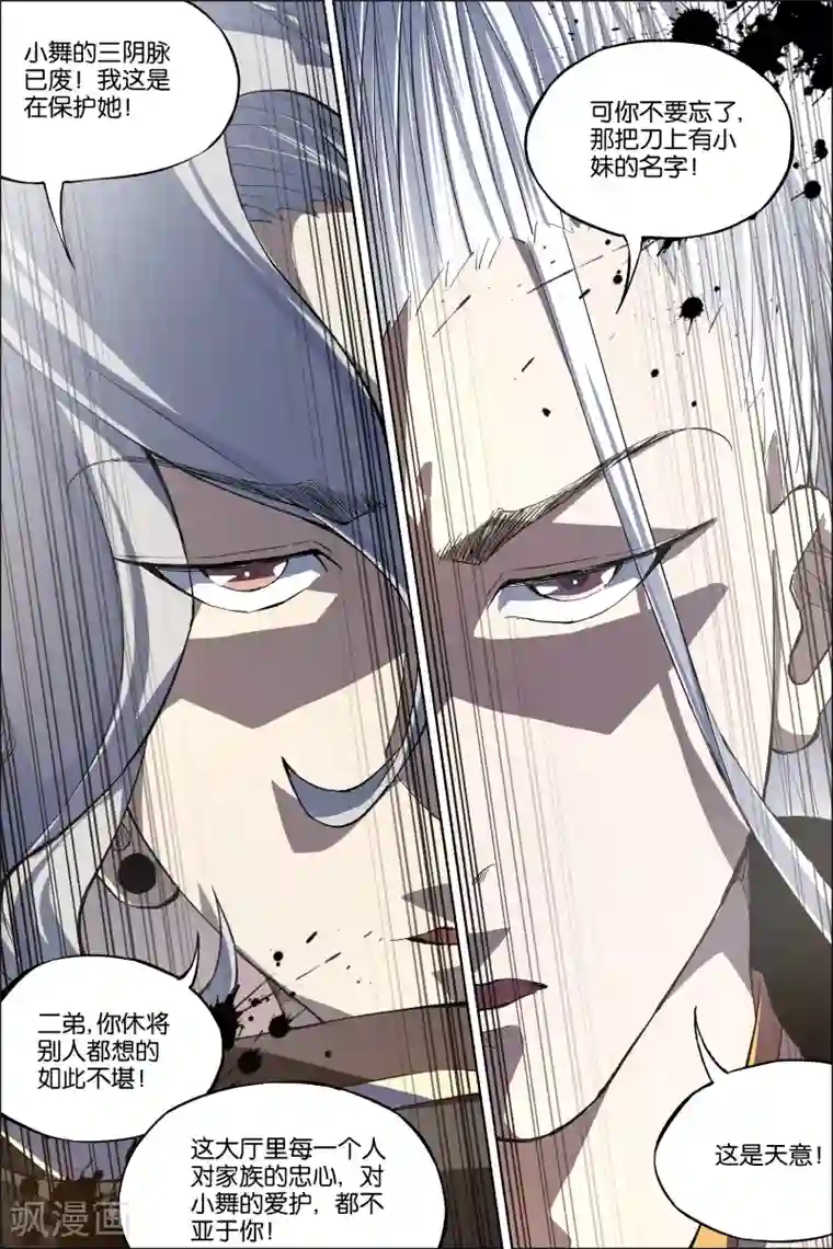 傲世九重天第62话3 物归何处