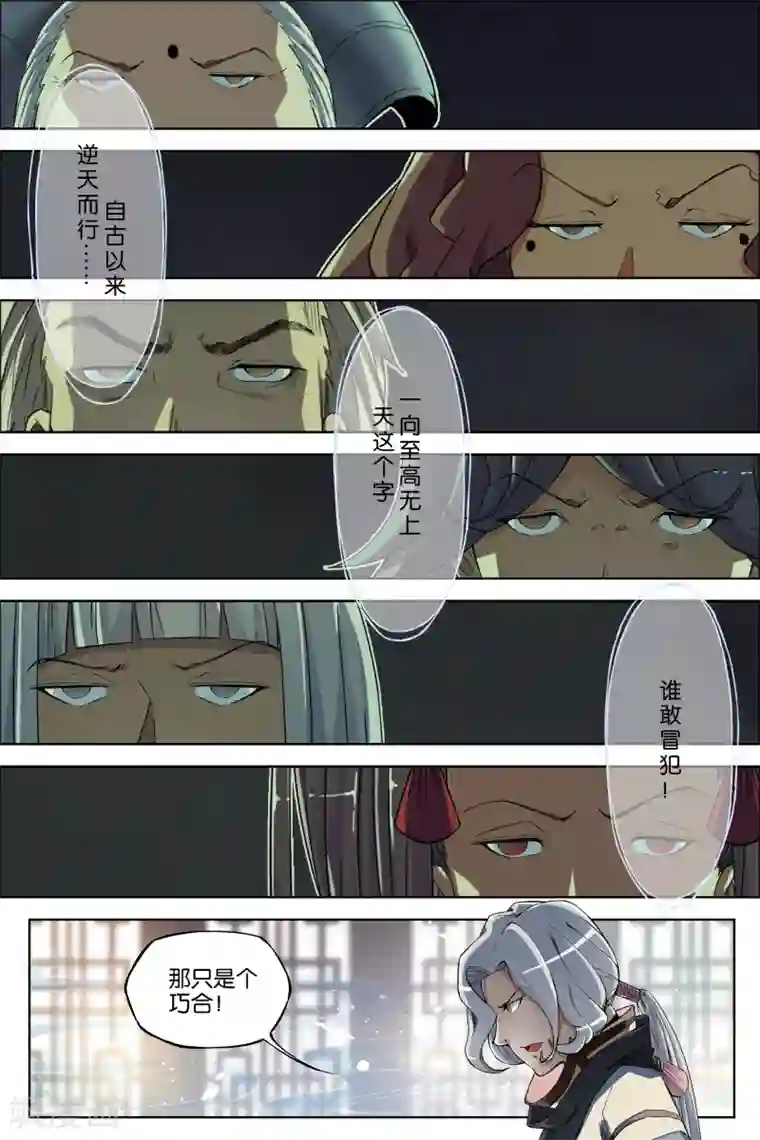 傲世九重天第62话3 物归何处