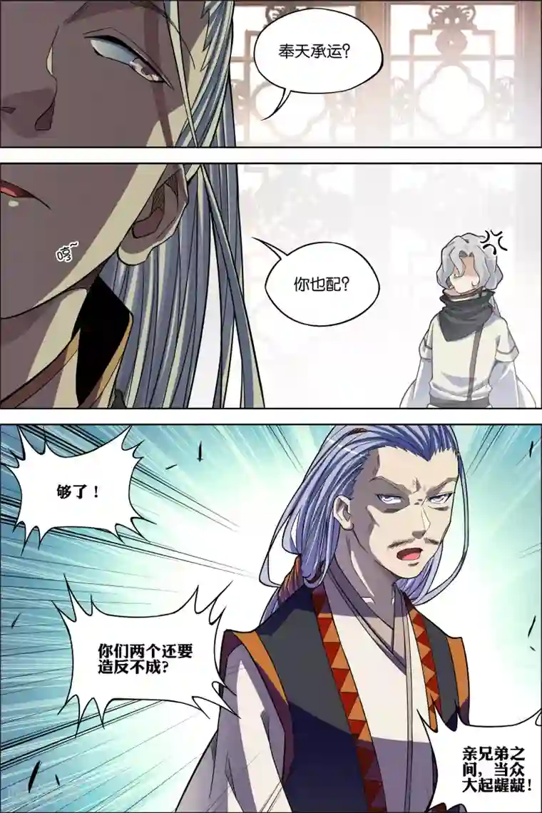 傲世九重天第62话3 物归何处