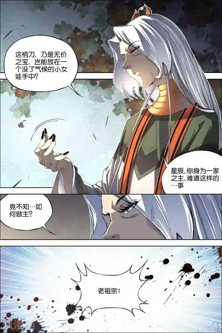 傲世九重天第62话4 物归何处