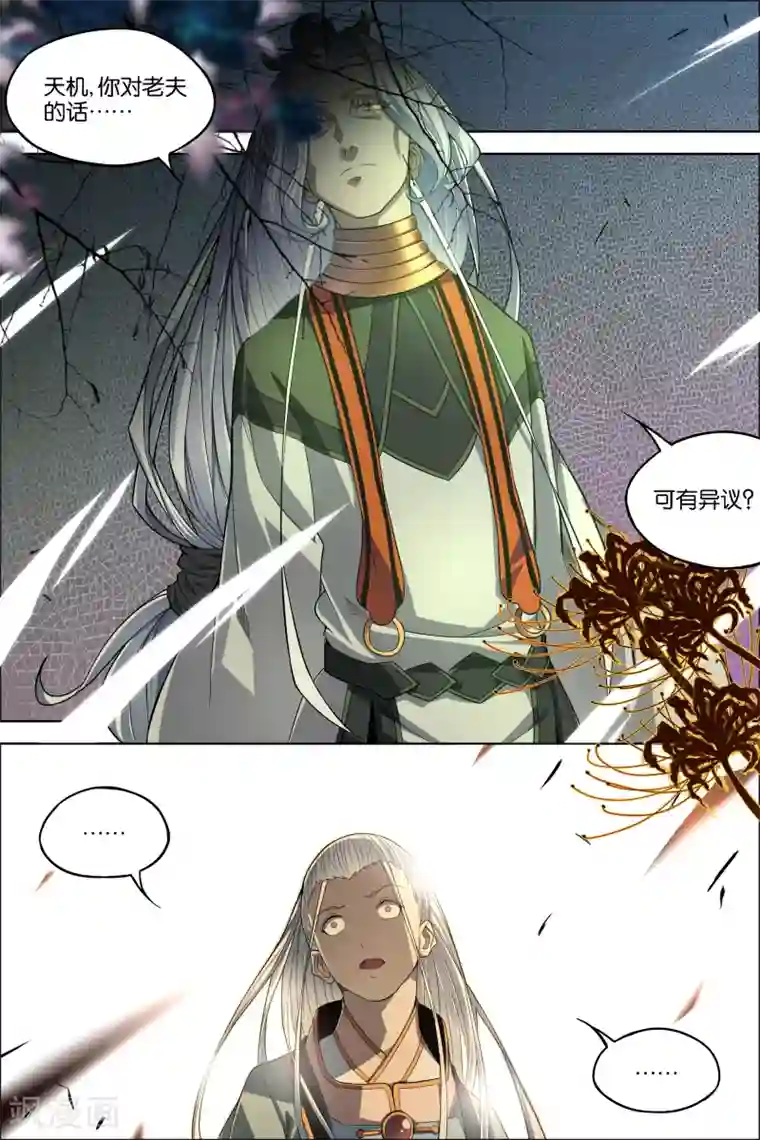 傲世九重天第62话4 物归何处