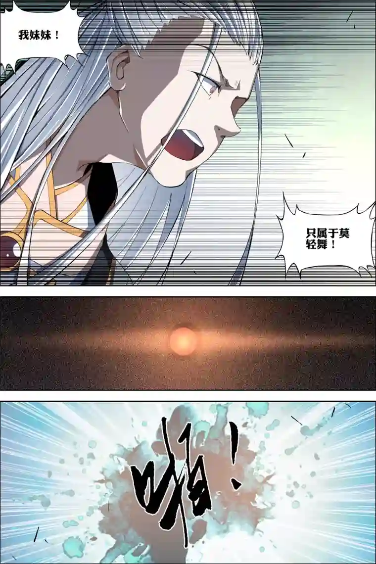 傲世九重天第62话4 物归何处