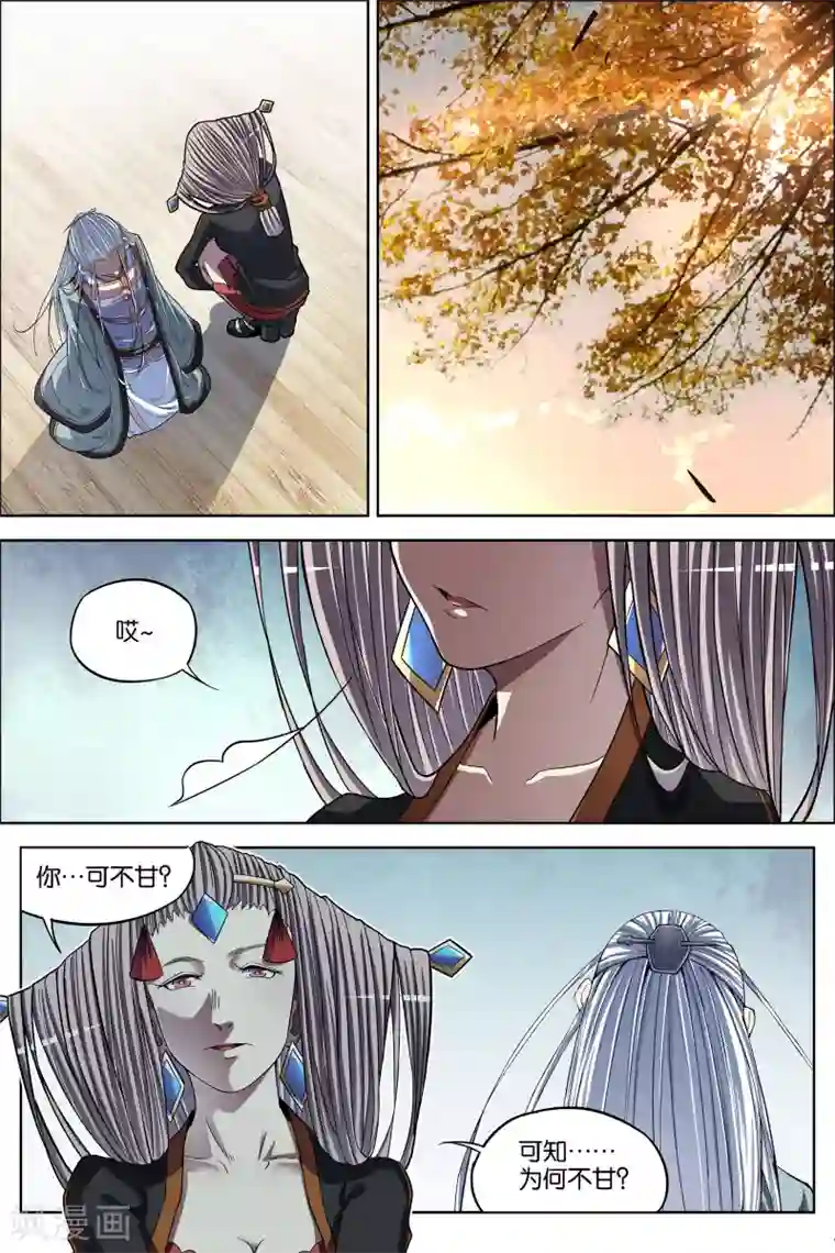 傲世九重天第63话1 无疾而终