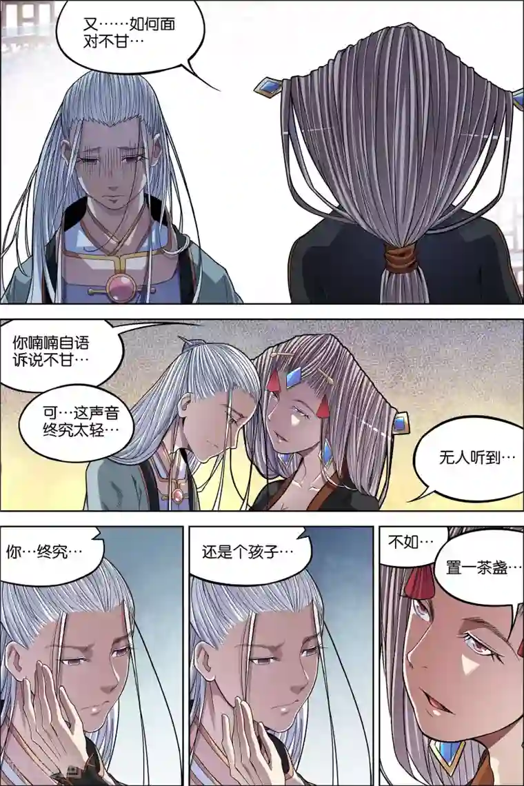 傲世九重天第63话2 无疾而终