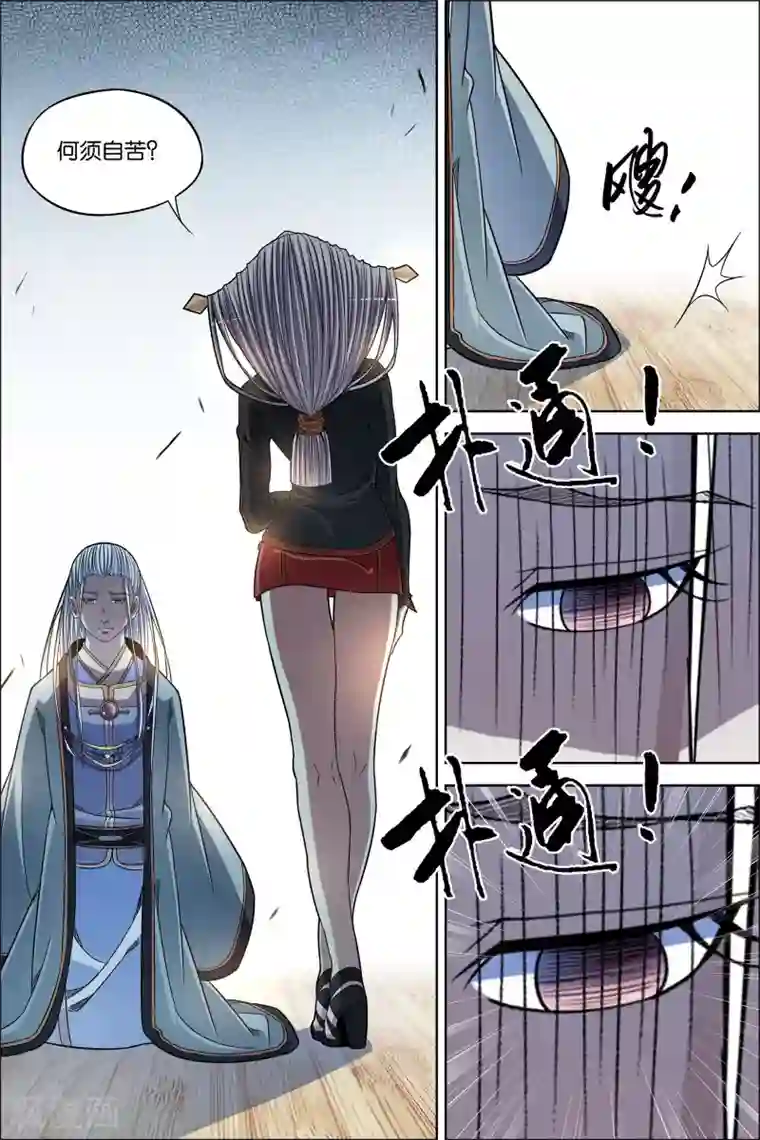 傲世九重天第63话2 无疾而终