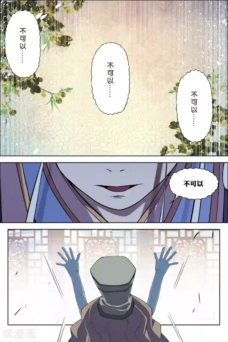 傲世九重天第63话2 无疾而终