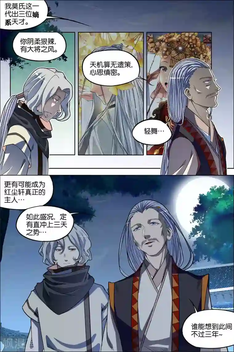 傲世九重天第63话4 无疾而终