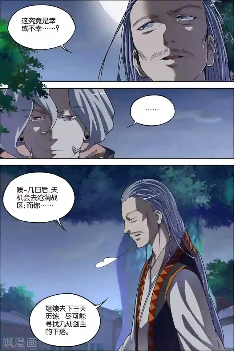 傲世九重天第63话4 无疾而终