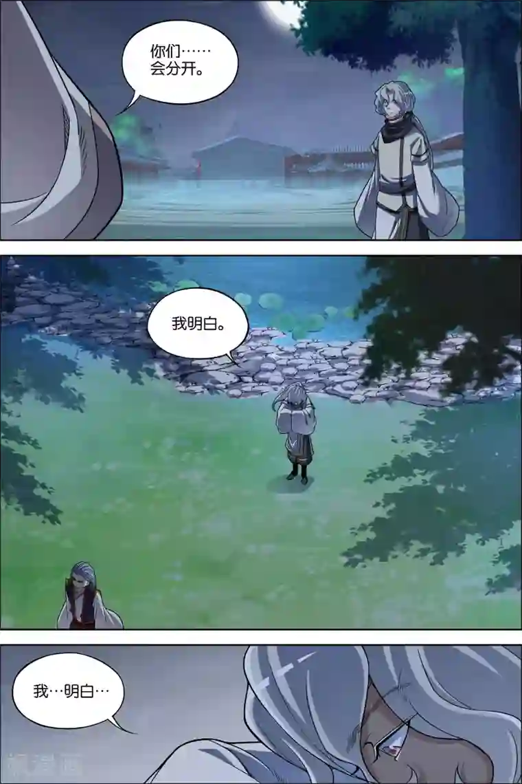 傲世九重天第63话4 无疾而终