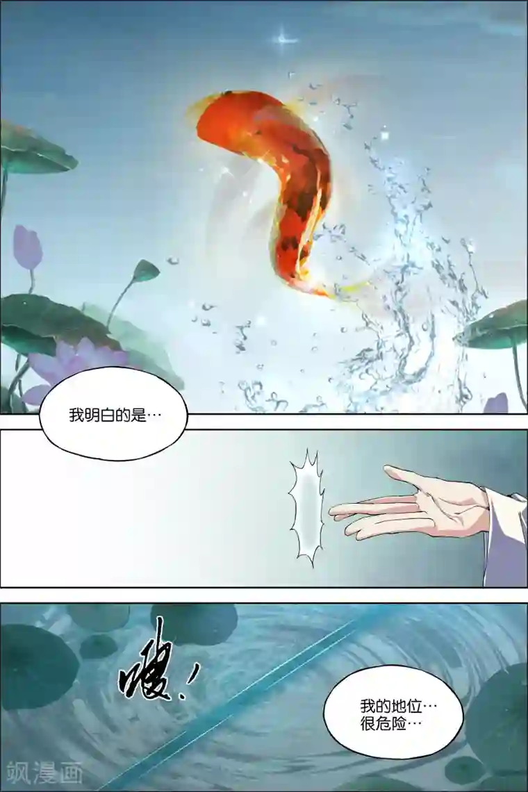 傲世九重天第63话4 无疾而终