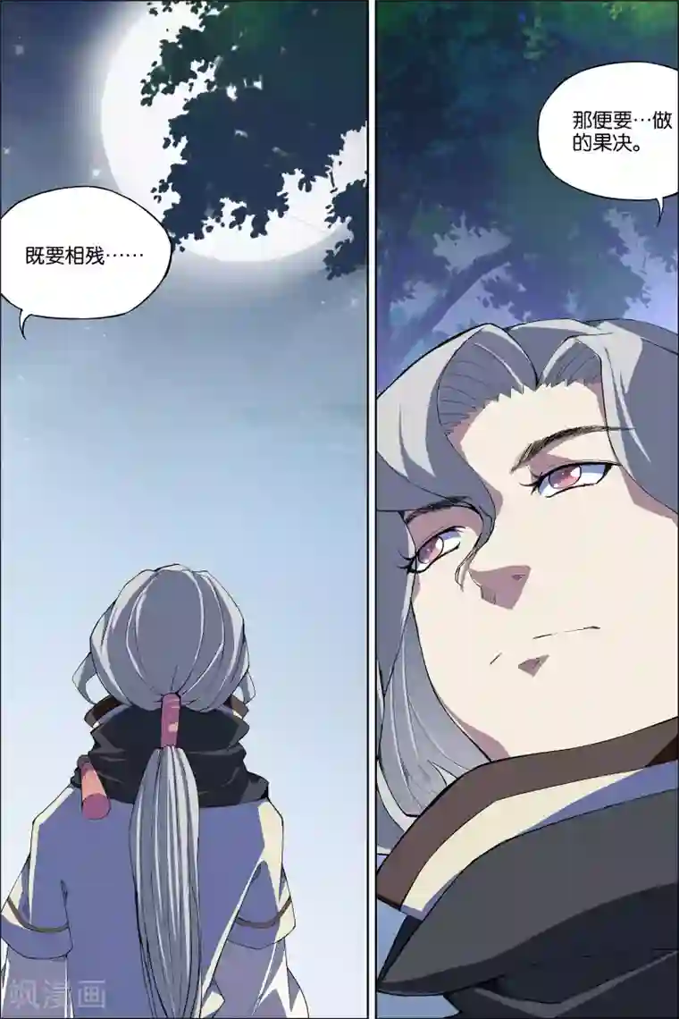 傲世九重天第63话4 无疾而终