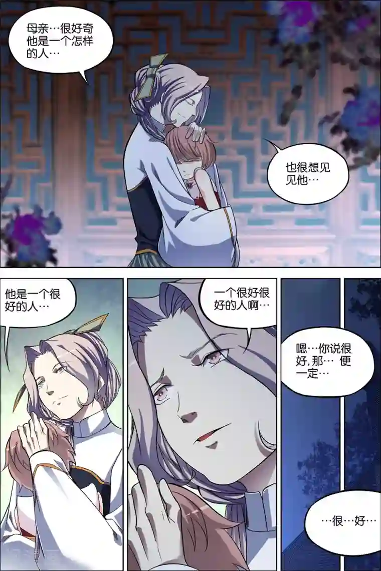 傲世九重天第64话1 新衣与远行