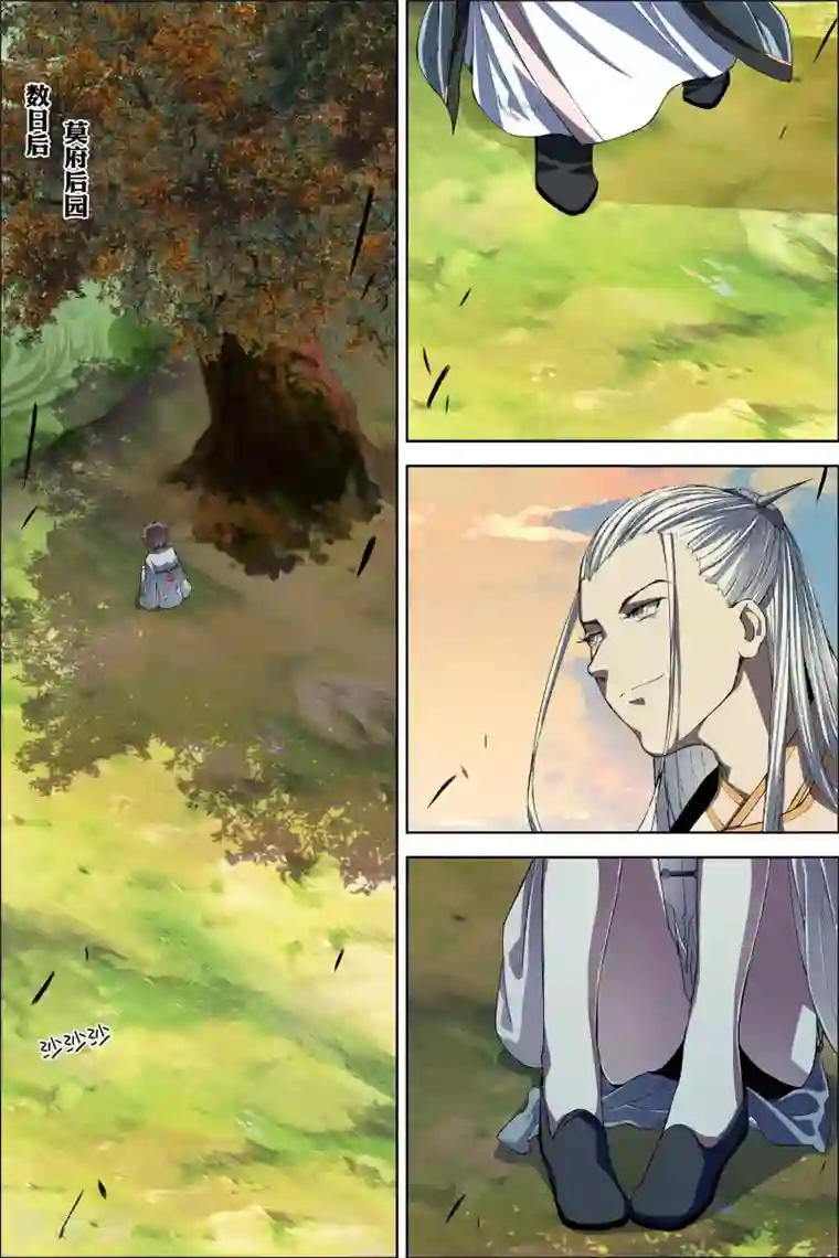 傲世九重天第64话1 新衣与远行