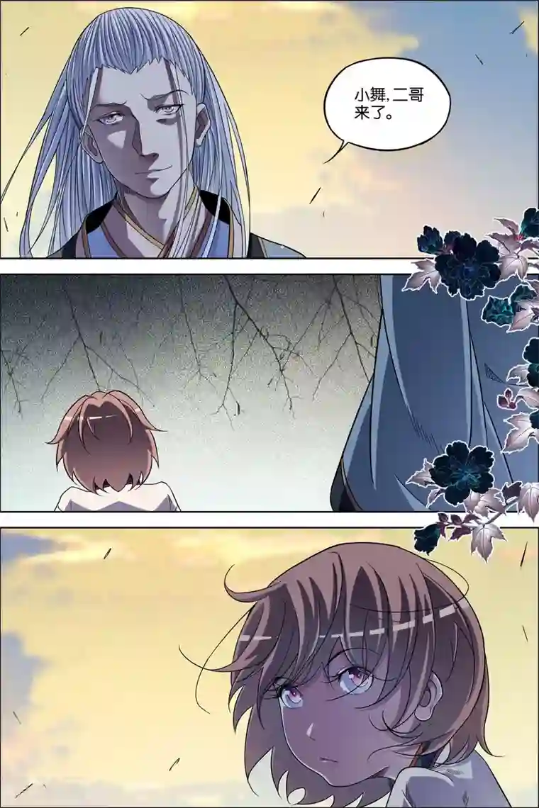 傲世九重天第64话1 新衣与远行