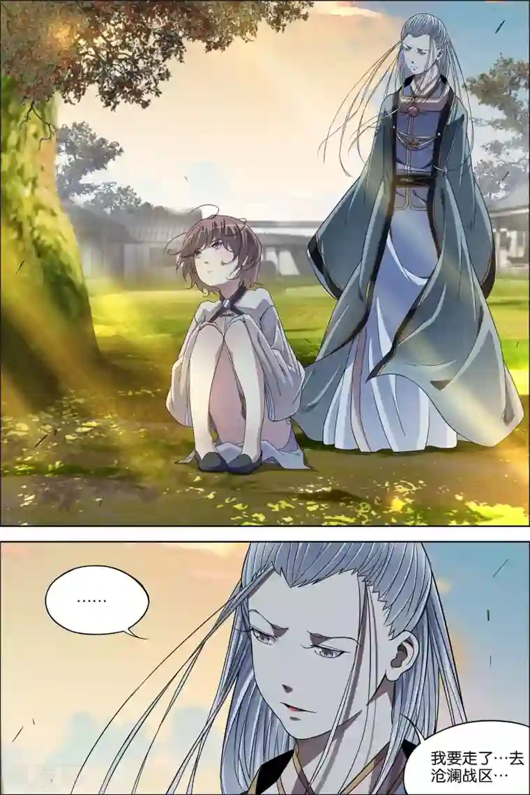 傲世九重天第64话1 新衣与远行