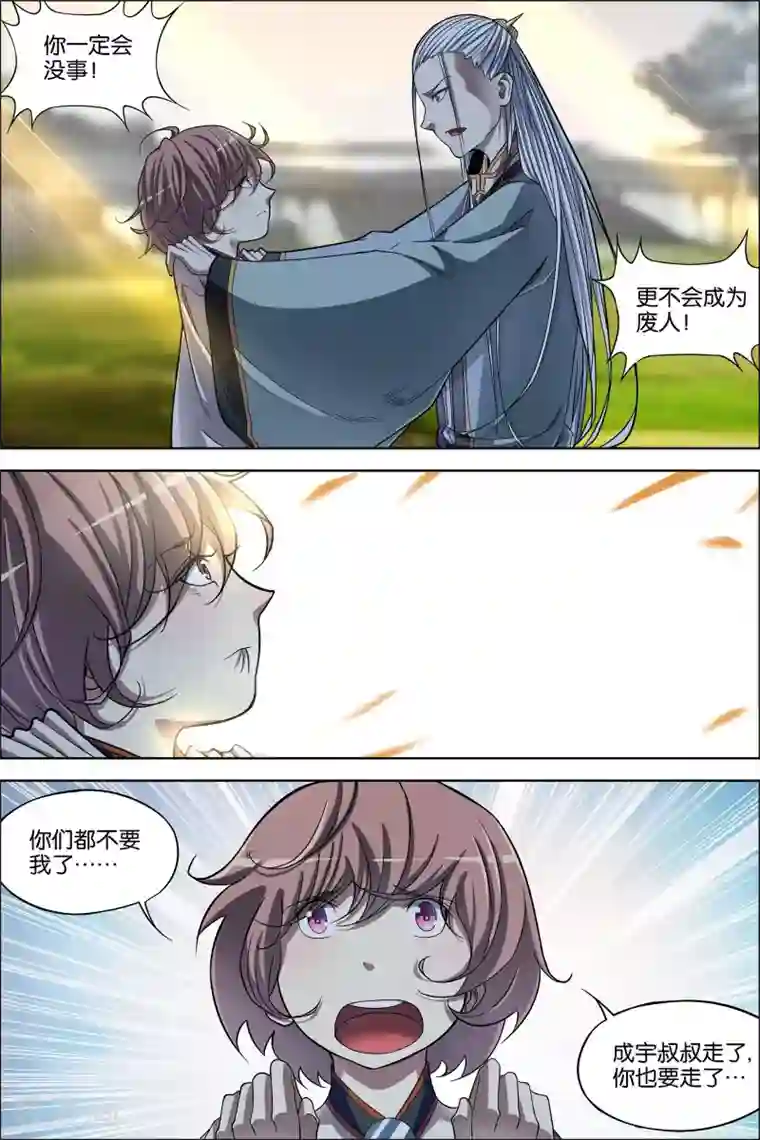 傲世九重天第64话2 新衣与远行