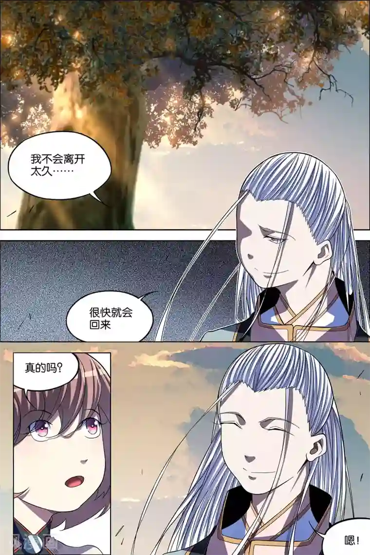 傲世九重天第64话2 新衣与远行