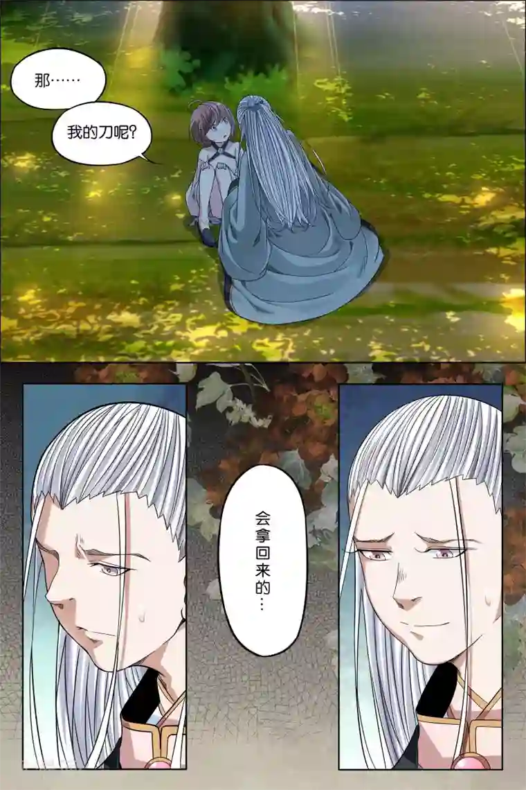 傲世九重天第64话2 新衣与远行