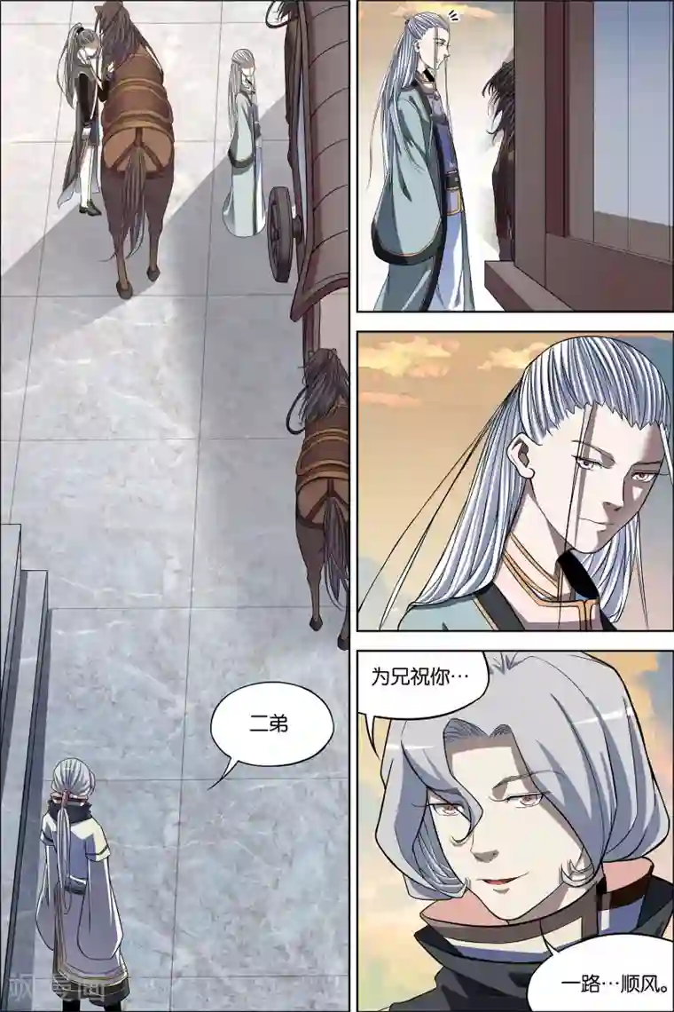 傲世九重天第64话2 新衣与远行