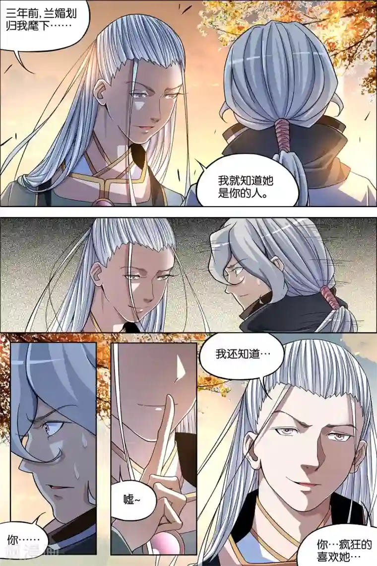 傲世九重天第64话3 新衣与远行