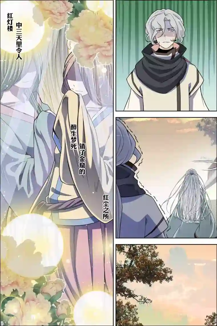 傲世九重天第64话3 新衣与远行