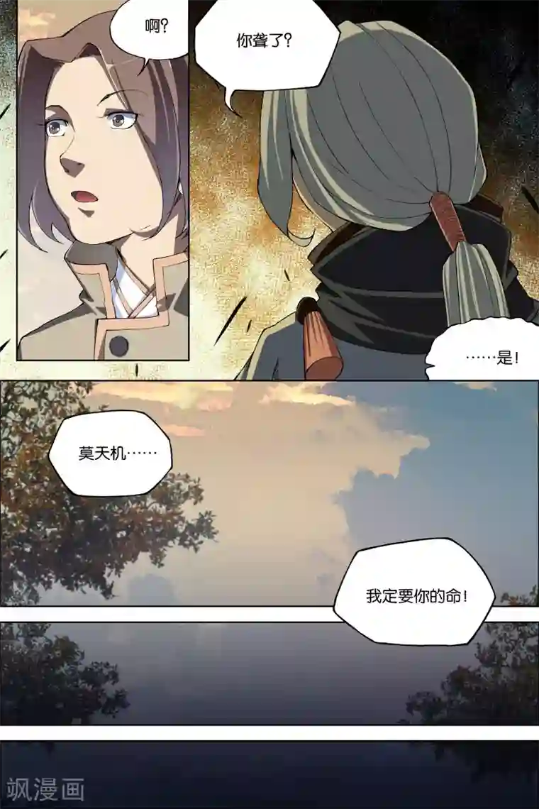 傲世九重天第64话3 新衣与远行