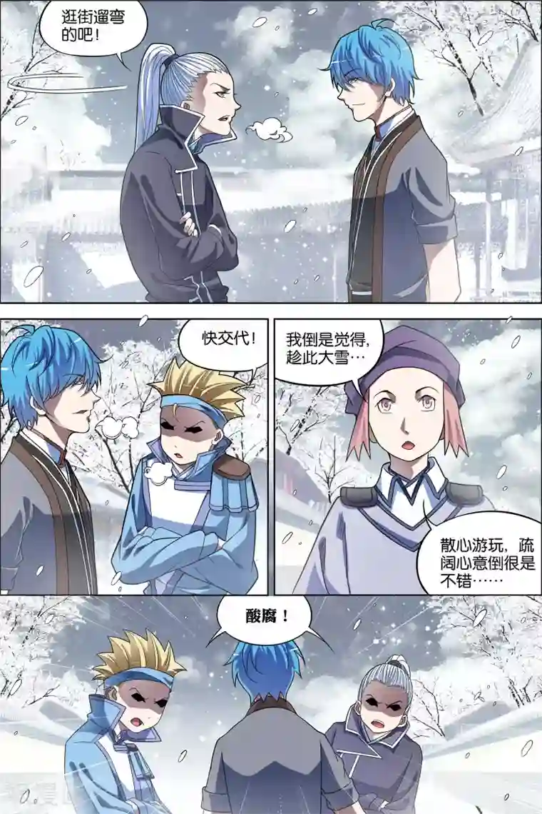 傲世九重天第64话4 新衣与远行