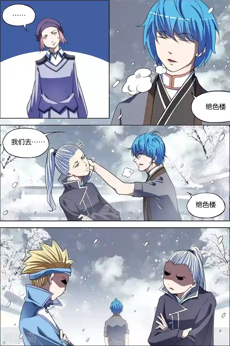 傲世九重天第64话4 新衣与远行