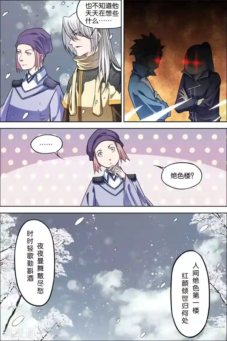 傲世九重天第64话4 新衣与远行