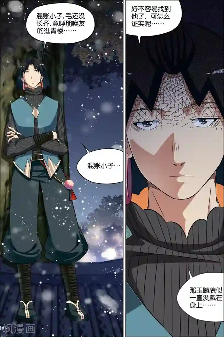 傲世九重天第65话2 绝色楼